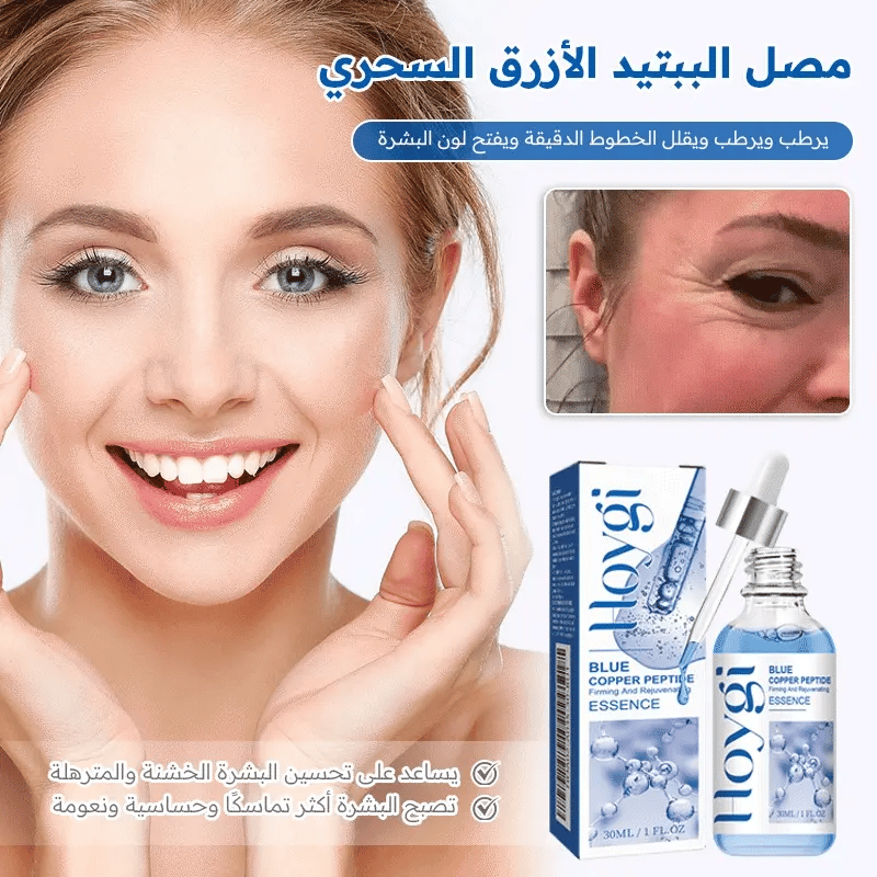 مصل البتيد الازرق السحري