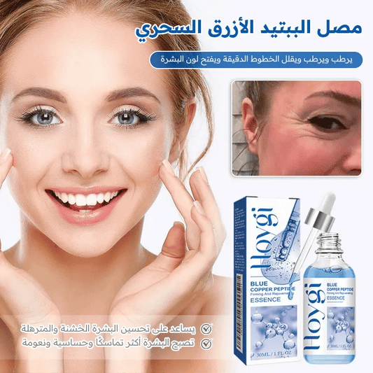 مصل البتيد الازرق السحري